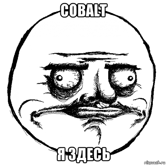 cobalt я здесь