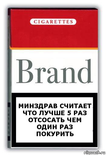 Минздрав считает что лучше 5 раз отсосать чем один раз покурить, Комикс Минздрав