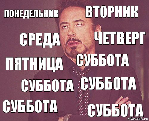 понедельник вторник пятница суббота суббота суббота суббота суббота среда четверг, Комикс мое лицо