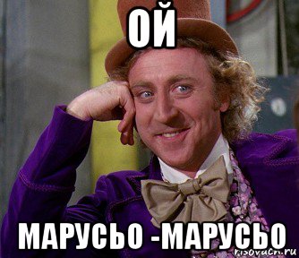 ой марусьо -марусьо, Мем мое лицо