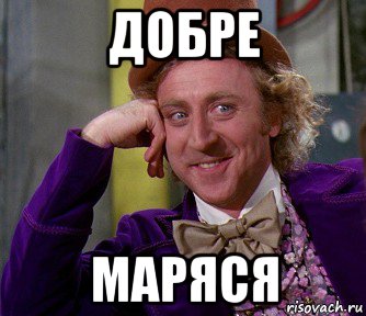 добре маряся, Мем мое лицо