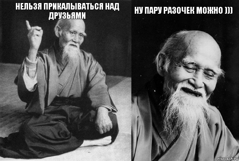 Нельзя прикалываться над друзьями  Ну пару разочек можно ))) , Комикс Мудрец-монах (4 зоны)