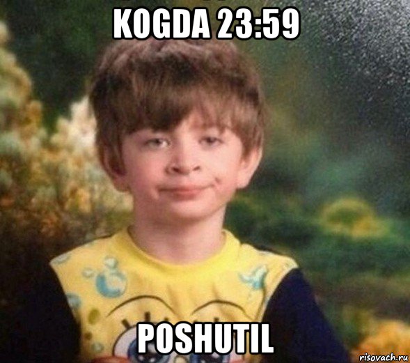 kogda 23:59 poshutil, Мем Недовольный пацан