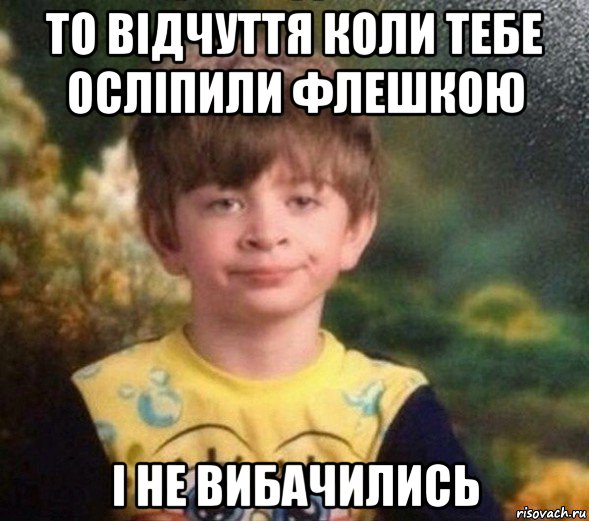 то відчуття коли тебе осліпили флешкою і не вибачились, Мем Недовольный пацан