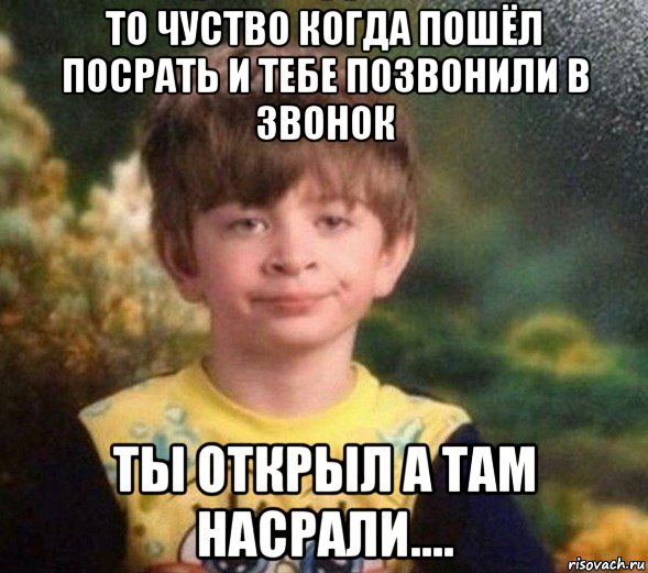 то чуство когда пошёл посрать и тебе позвонили в звонок ты открыл а там насрали...., Мем Недовольный пацан