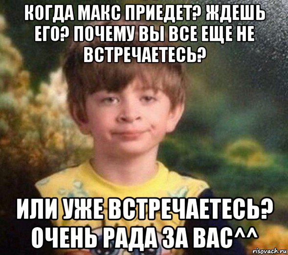 когда макс приедет? ждешь его? почему вы все еще не встречаетесь? или уже встречаетесь? очень рада за вас^^, Мем Недовольный пацан