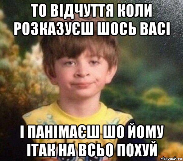 то відчуття коли розказуєш шось васі і панімаєш шо йому ітак на всьо похуй, Мем Недовольный пацан