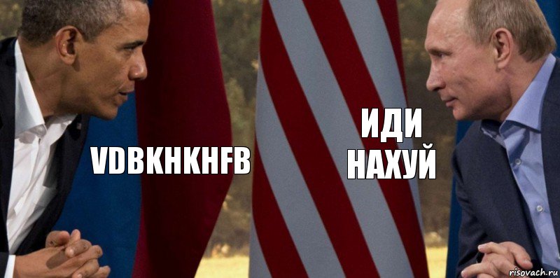 vdbkhkhfb иди нахуй