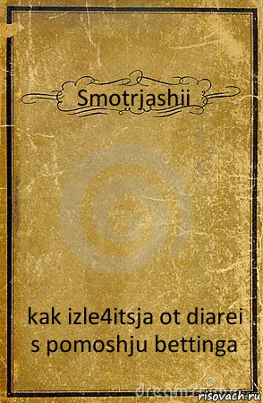 Smotrjashii kak izle4itsja ot diarei s pomoshju bettinga, Комикс обложка книги