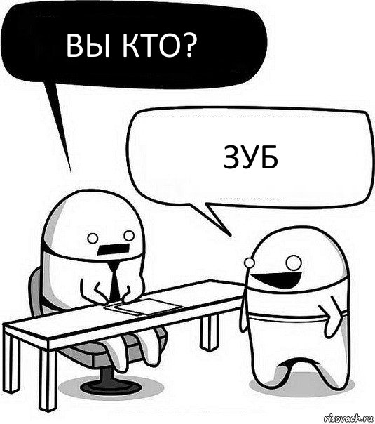 Вы кто? Зуб, Комикс Офис1