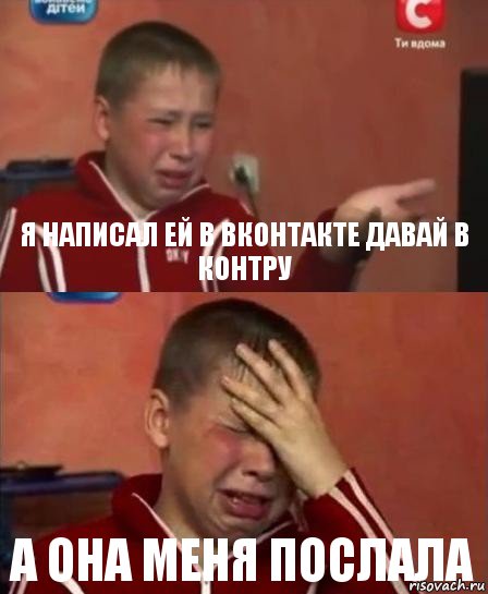 Я написал ей в ВКонтакте давай в контру А она меня послала, Комикс   Сашко Фокин