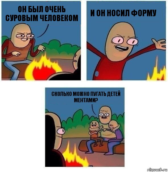 Он был очень суровым человеком И он носил форму Сколько можно пугать детей ментами?, Комикс   Они же еще только дети Крис