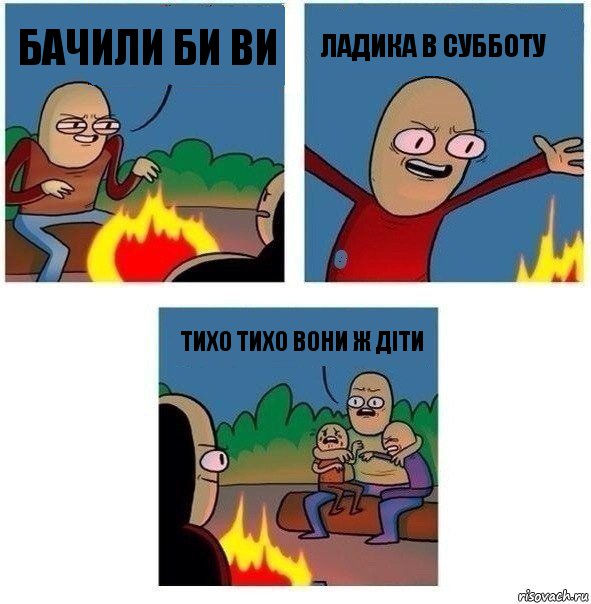 бачили би ви ладика в субботу тихо тихо вони ж діти, Комикс   Они же еще только дети Крис