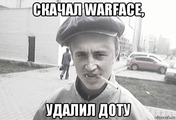 скачал warface, удалил доту