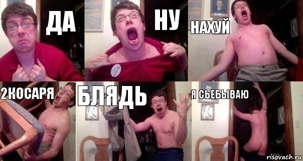 да ну нахуй 2косаря блядь я сьебываю, Комикс  Печалька 90лвл