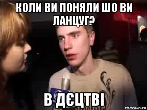 коли ви поняли шо ви ланцуг? в дєцтві, Мем Плохая музыка