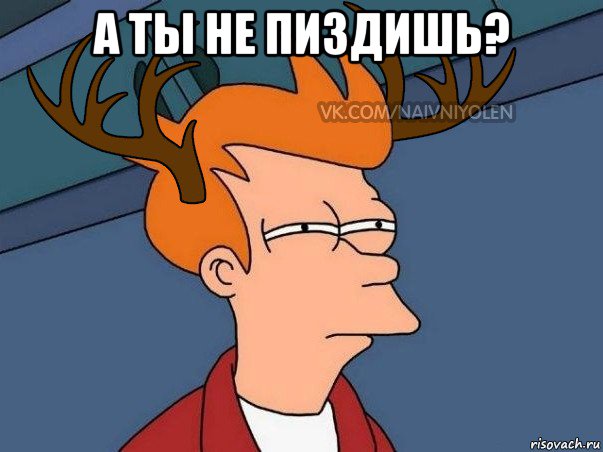 а ты не пиздишь? , Мем  Подозрительный олень