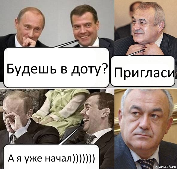 Будешь в доту? Пригласи А я уже начал))))))), Комикс Путин Медведев и Мамсуров