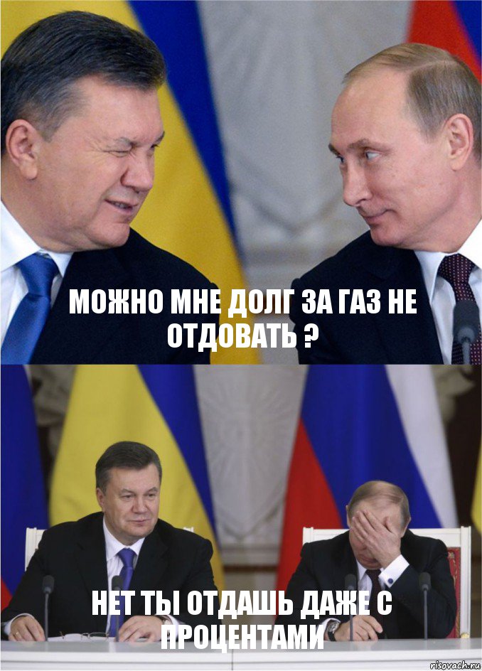 можно мне долг за газ не отдовать ? нет ты отдашь даже с процентами, Комикс   путкин