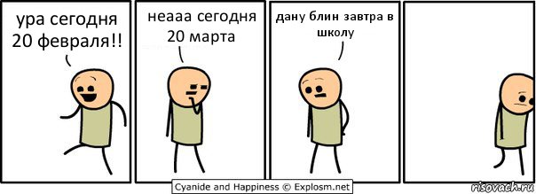 ура сегодня 20 февраля!! неааа сегодня 20 марта дану блин завтра в школу, Комикс  Расстроился