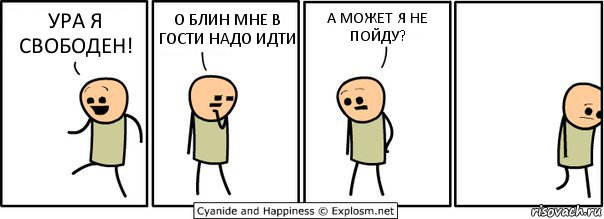 УРА Я СВОБОДЕН! О БЛИН МНЕ В ГОСТИ НАДО ИДТИ А МОЖЕТ Я НЕ ПОЙДУ?, Комикс  Расстроился