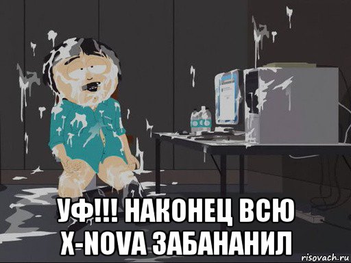  уф!!! наконец всю x-nova забананил, Мем    Рэнди Марш