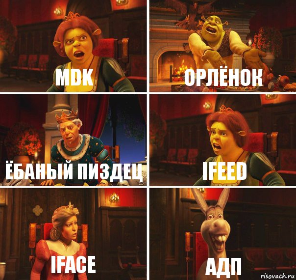 mdk Орлёнок Ёбаный пиздец ifeed iface АДП, Комикс  Шрек Фиона Гарольд Осел