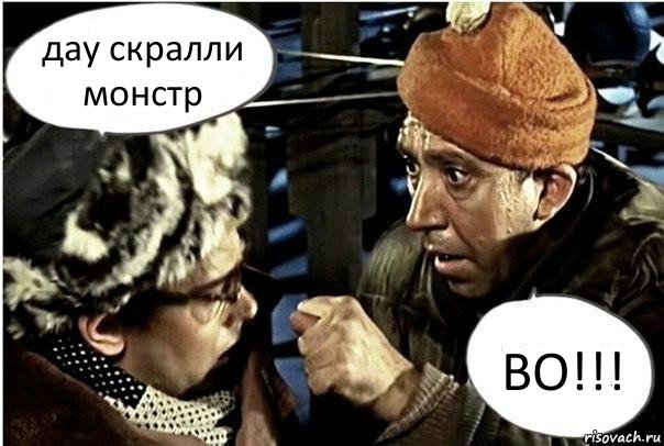 дау скралли монстр ВО!!!, Комикс   Шурику фигу