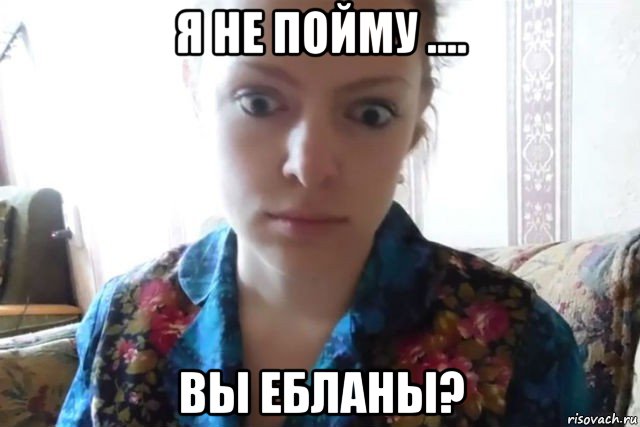 я не пойму .... вы ебланы?