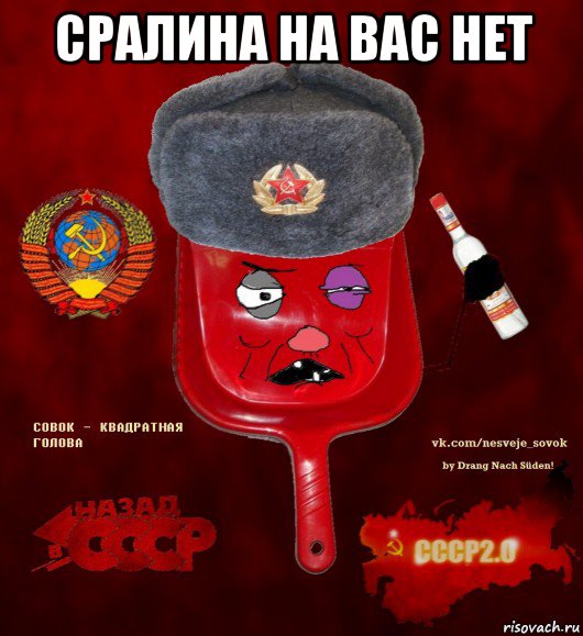 сралина на вас нет 