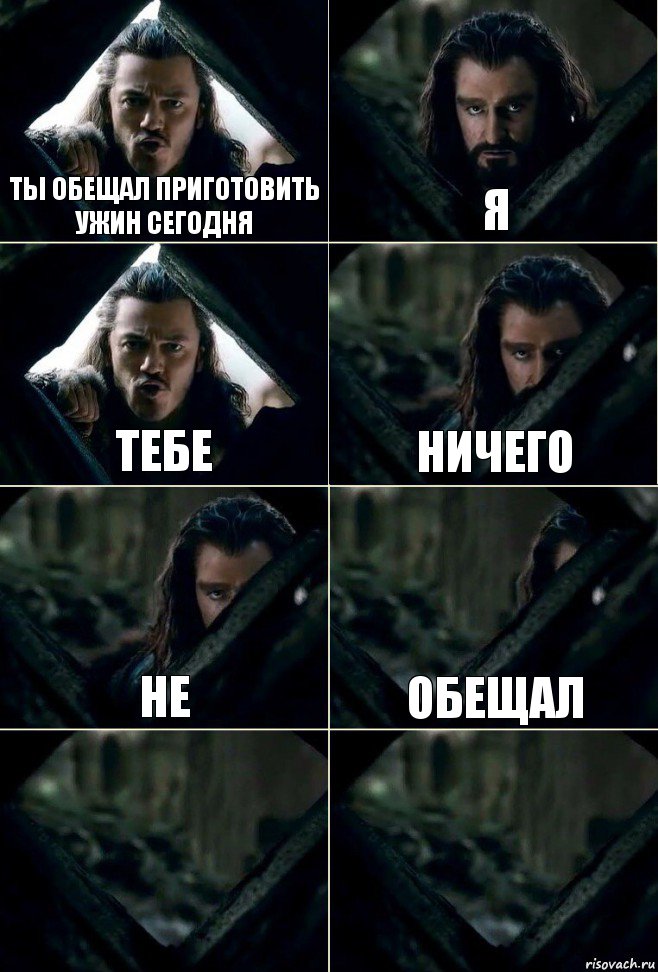 Ты обещал приготовить ужин сегодня Я Тебе Ничего Не Обещал  , Комикс  Стой но ты же обещал