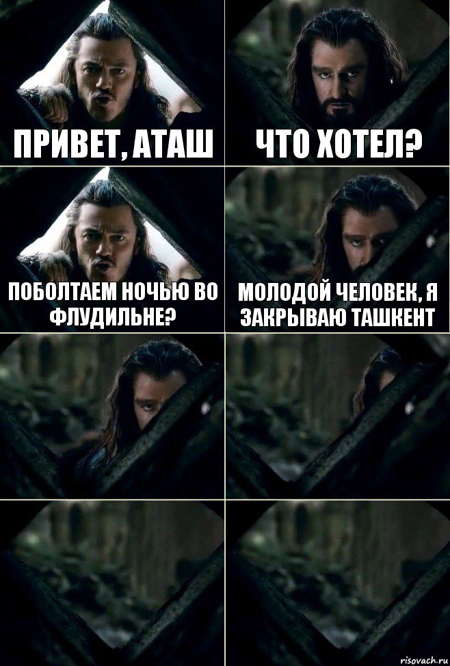 привет, аташ что хотел? поболтаем ночью во флудильне? молодой человек, я закрываю ташкент    