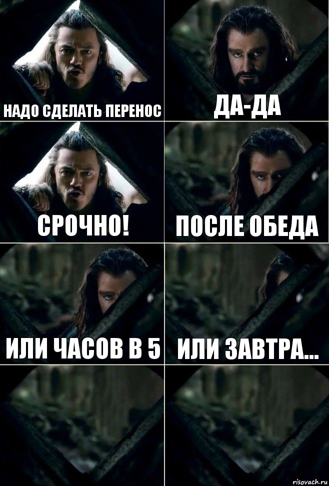 Надо сделать перенос Да-да Срочно! После обеда Или часов в 5 Или завтра...  , Комикс  Стой но ты же обещал