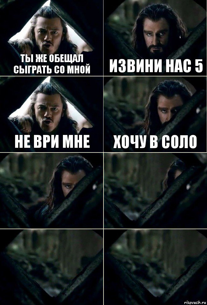 Ты же обещал сыграть со мной Извини нас 5 не ври мне хочу в соло    , Комикс  Стой но ты же обещал