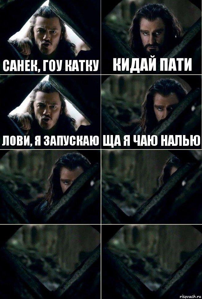 Санек, гоу катку кидай пати лови, я запускаю ща я чаю налью    , Комикс  Стой но ты же обещал