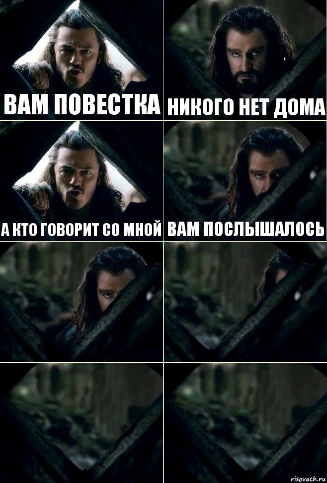 ВАМ ПОВЕСТКА никого нет дома а кто говорит со мной вам послышалось    , Комикс  Стой но ты же обещал