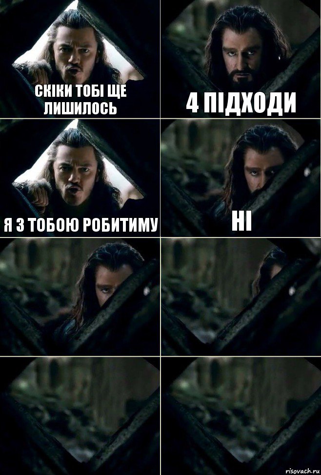 Скіки тобі ще лишилось 4 підходи я з тобою робитиму ні    , Комикс  Стой но ты же обещал