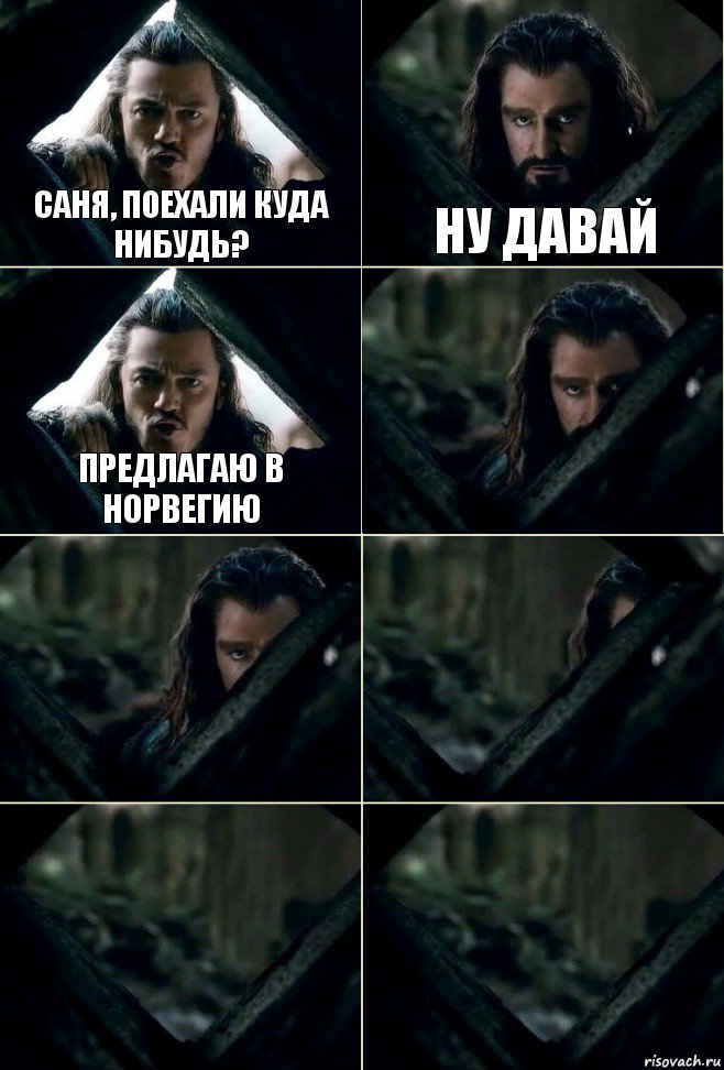 Саня, поехали куда нибудь? Ну давай Предлагаю в норвегию     , Комикс  Стой но ты же обещал