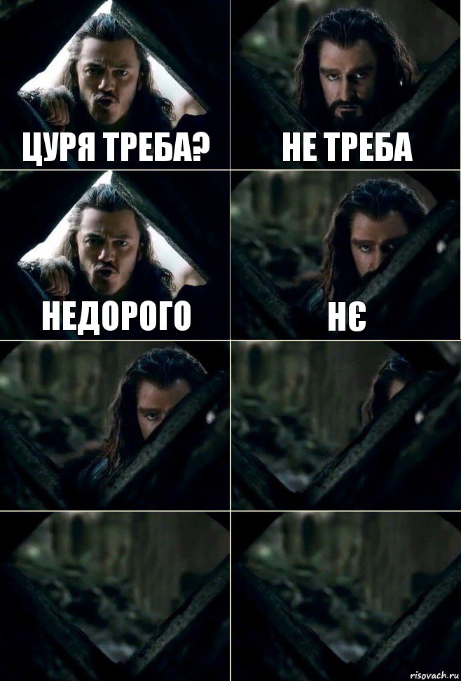 Цуря треба? Не треба Недорого Нє    , Комикс  Стой но ты же обещал