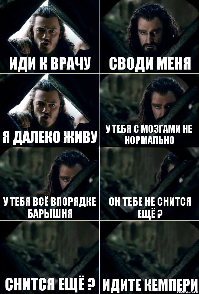 иди к врачу своди меня я далеко живу у тебя с мозгами не нормально у тебя всё впорядке барышня он тебе не снится ещё ? Снится ещё ? идите кемпери, Комикс  Стой но ты же обещал