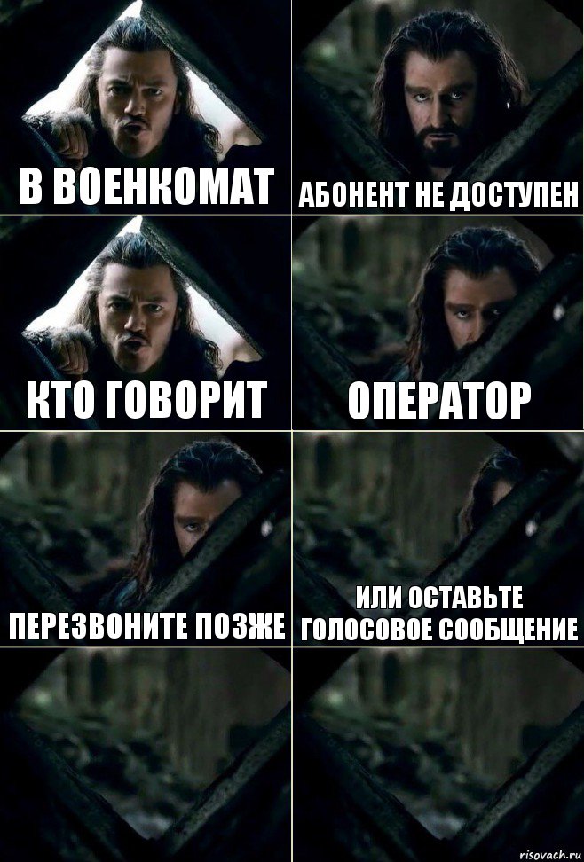 в военкомат абонент не доступен кто говорит оператор перезвоните позже или оставьте голосовое сообщение  , Комикс  Стой но ты же обещал