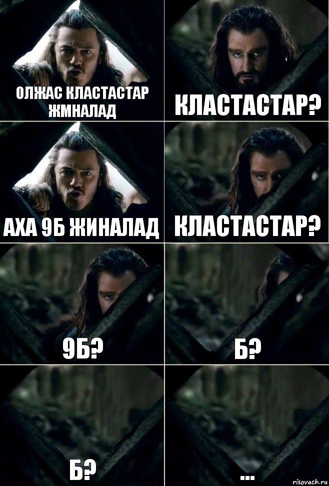 Олжас кластастар ЖМНАЛАД Кластастар? Аха 9б ЖИНАЛАД Кластастар? 9б? б? б? ..., Комикс  Стой но ты же обещал