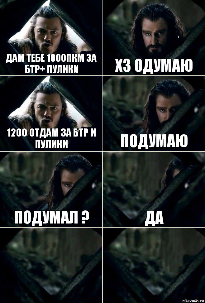 дам тебе 1000пкм за бтр+ пулики хз одумаю 1200 отдам за бтр и пулики подумаю подумал ? да  , Комикс  Стой но ты же обещал