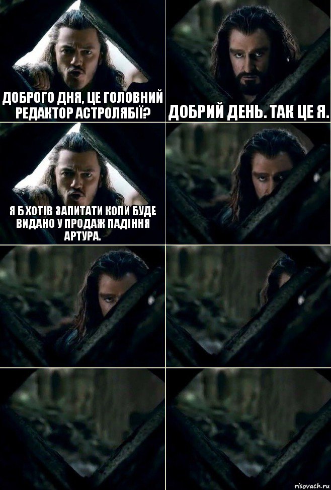 Доброго дня, це головний редактор Астролябії? Добрий день. Так це я. Я б хотів запитати коли буде видано у продаж Падіння Артура.     , Комикс  Стой но ты же обещал