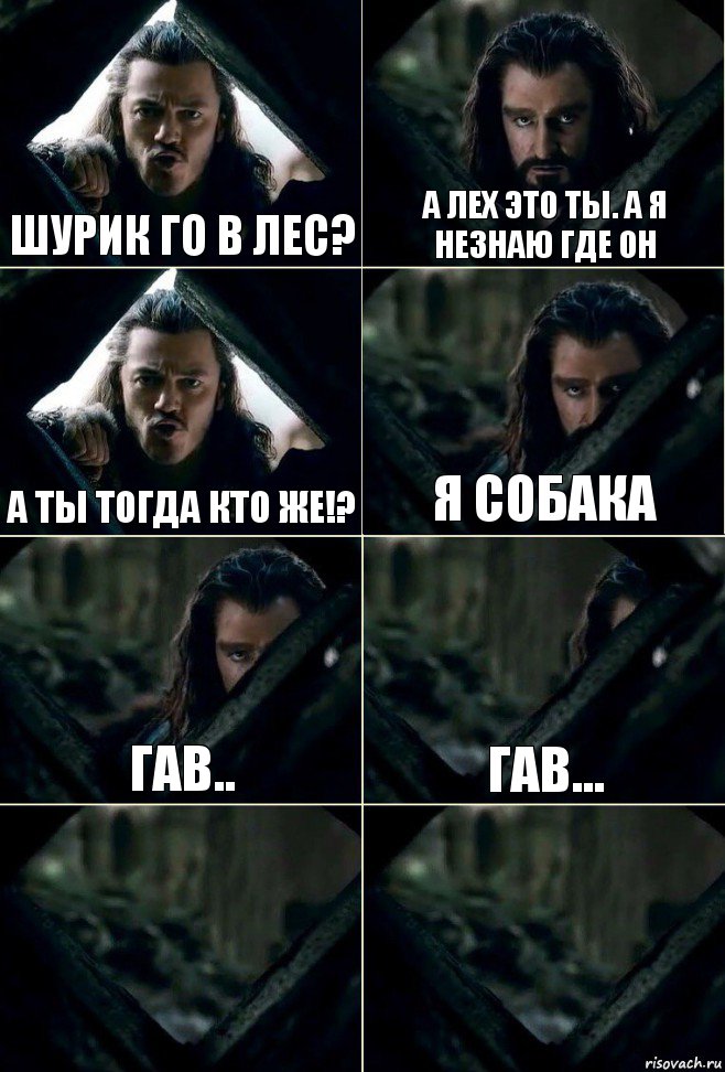 Шурик го в лес? А лех это ты. А я незнаю где он А ты тогда кто же!? Я собака Гав.. Гав...  