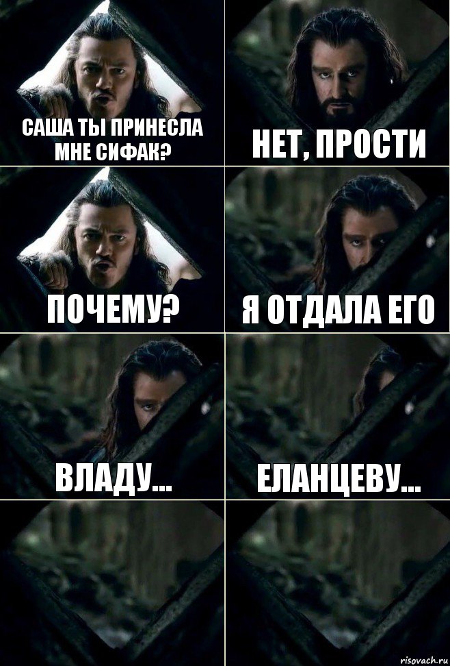 Саша ты принесла мне сифак? Нет, прости Почему? Я отдала его Владу... Еланцеву...  , Комикс  Стой но ты же обещал