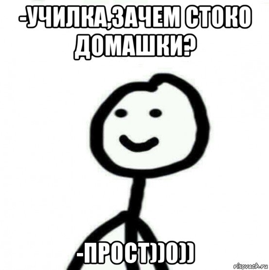 -училка,зачем стоко домашки? -прост))0)), Мем Теребонька (Диб Хлебушек)