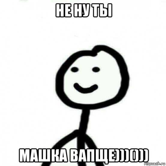 не ну ты машка вапще)))())), Мем Теребонька (Диб Хлебушек)