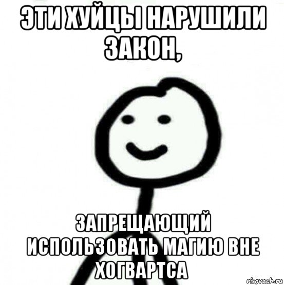 эти хуйцы нарушили закон, запрещающий использовать магию вне хогвартса