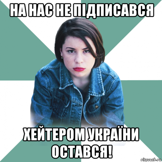 на нас не підписався хейтером україни остався!, Мем Типичная аптечница